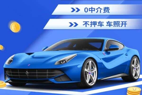 荆州抵押汽车贷款