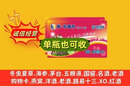荆州回收超市卡