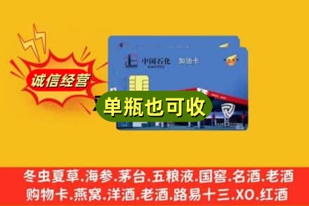 荆州回收加油卡