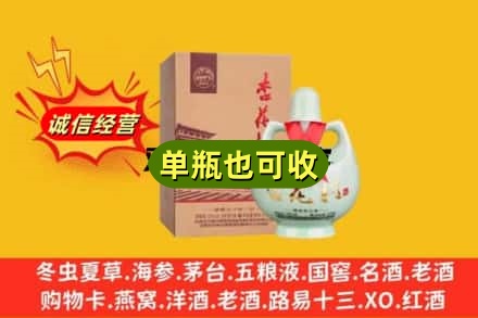 荆州诚信回收杏花村