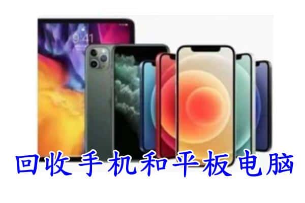 荆州附近回收手机